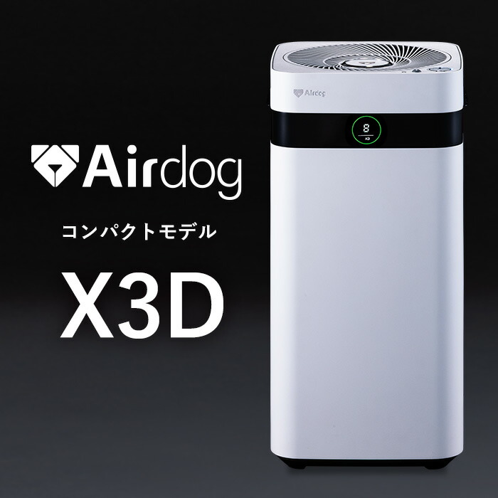 楽天市場】【公式ストア】Airdog X5D 花粉対策 CO2センサー搭載