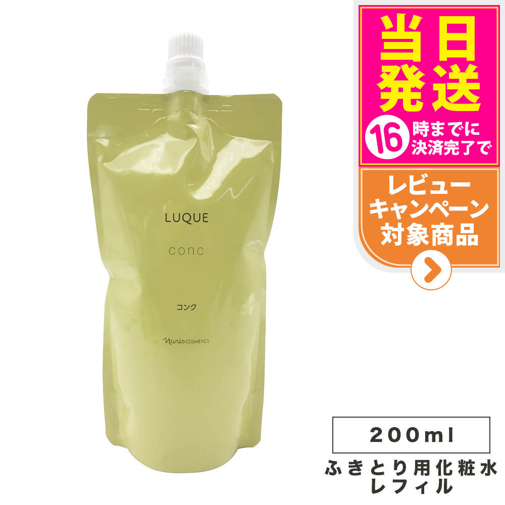 楽天市場】ナリス ルクエ コンク つめかえ用 200ml 12個セット