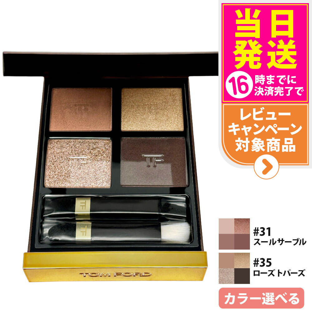 楽天市場】TOM FORD トムフォード アイカラー クォード #31 スー ル