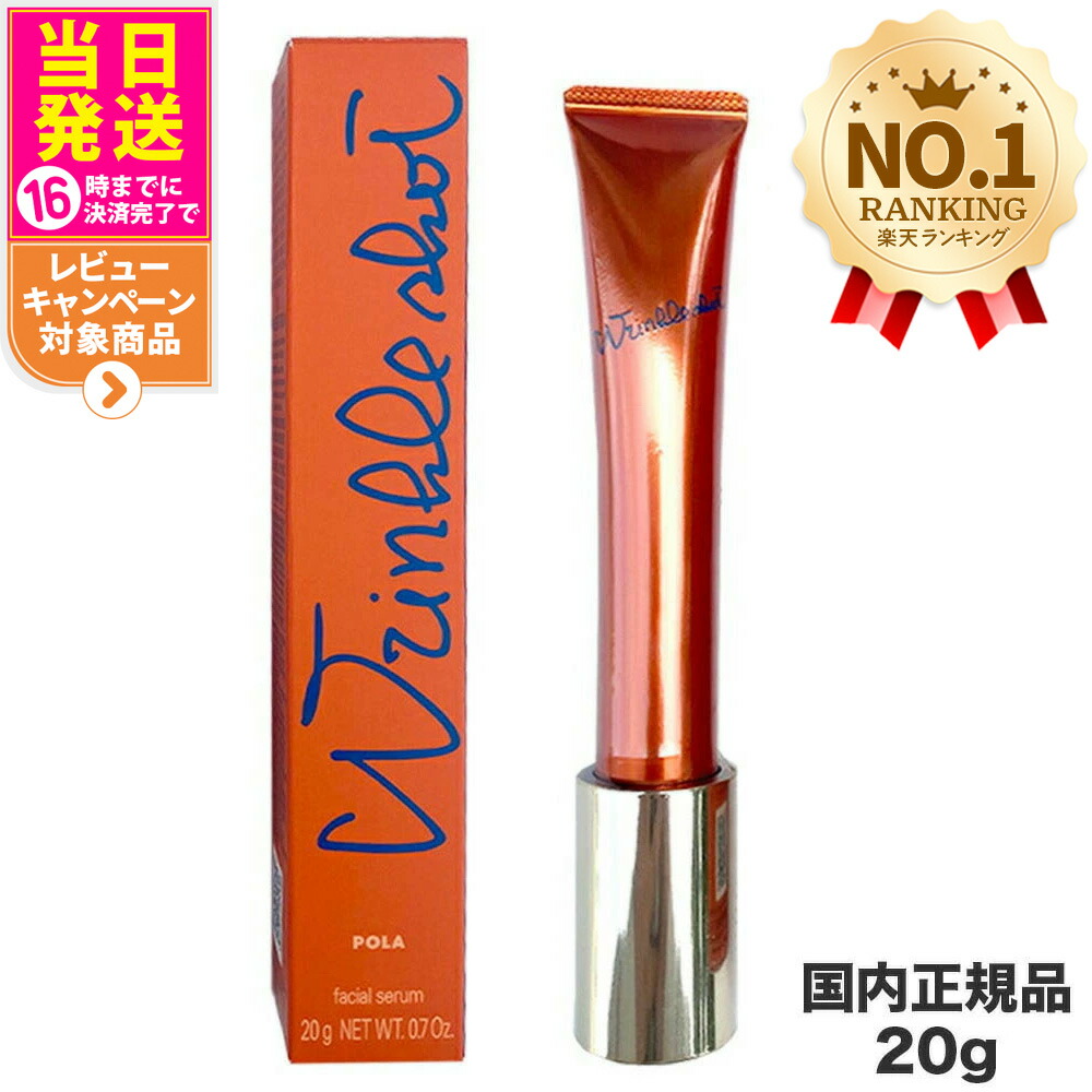 楽天市場】国内正規品 POLA ポーラ リンクルショット メディカル