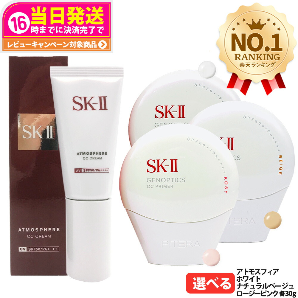 楽天市場】2025年新発売 SK-II SK2 ジェノプティクス CC プライマー