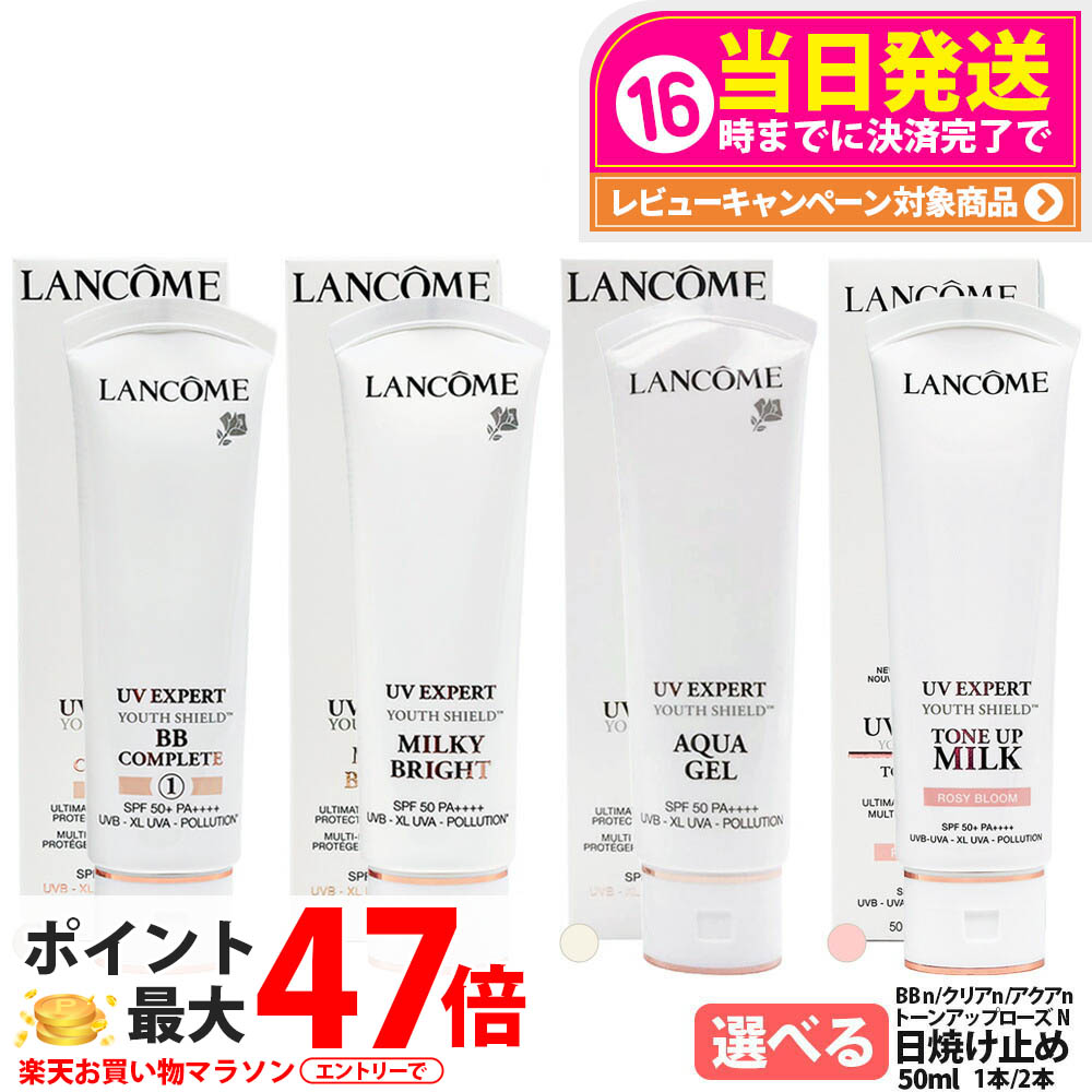 楽天市場】ランコム LANCOME UVエクスペールBBn 50ml BB・CCクリーム