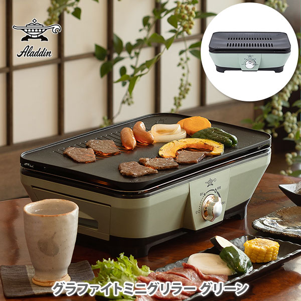 楽天市場】アラジン Aladdin グラファイト ミニグリラー グリーン CAG