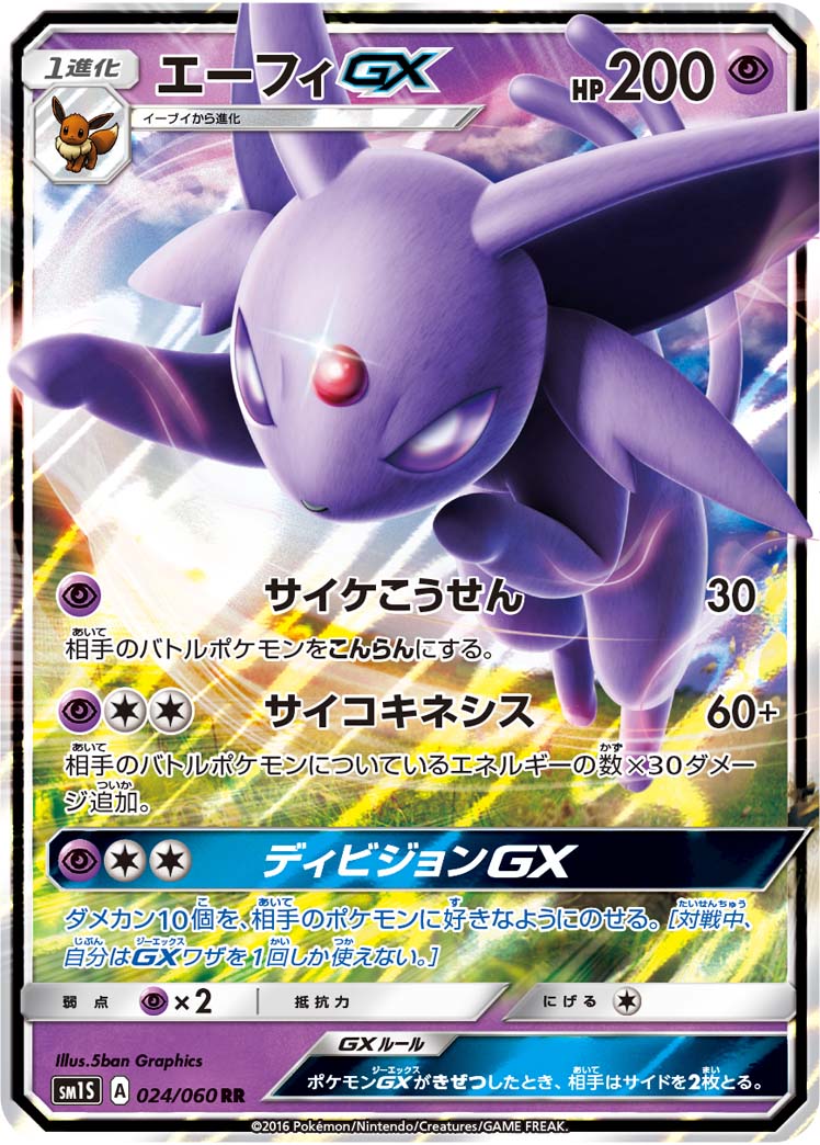 楽天市場】ポケモンカード エーフィGX PROMO 124/SM-P PROMO 【中古