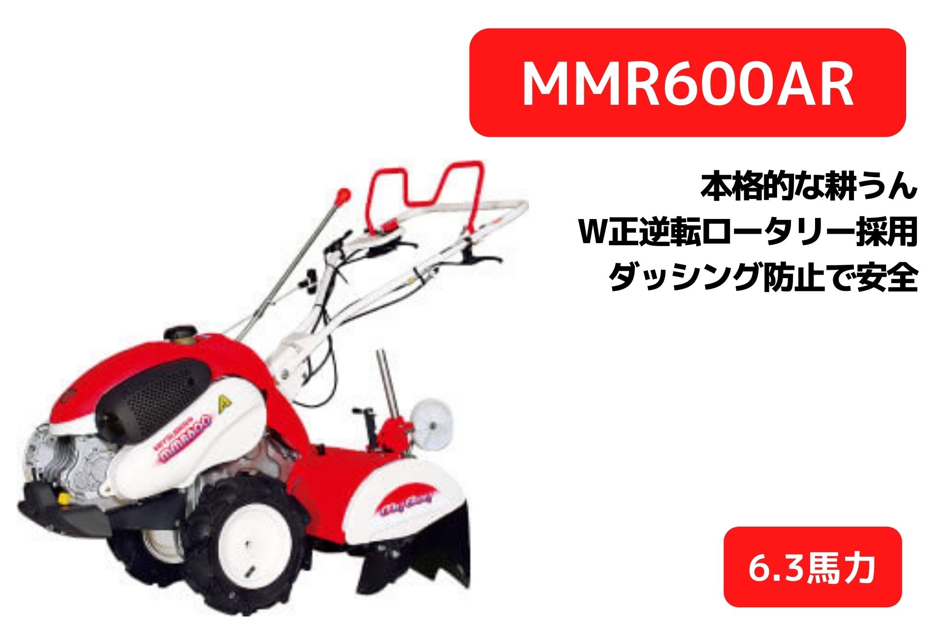 楽天市場】管理機 ミニ耕運機 マイボーイ MMR600AL 耕運幅550mm ナタ爪