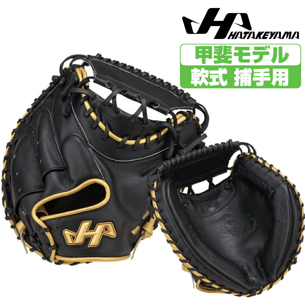 楽天市場】【ハタケヤマ TH-SH19GS ブラック×ゴールド 甲斐拓也 選手