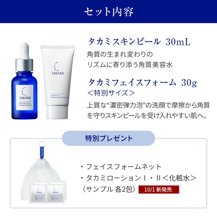 楽天No.1美容液◇タカミスキンピール お試しセット 角質美容スターター
