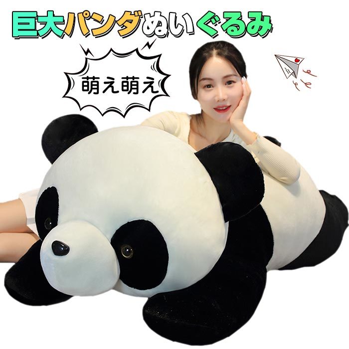 楽天市場】ぬいぐるみ巨大 パンダpanda デカイぬいぐるみ プレゼント