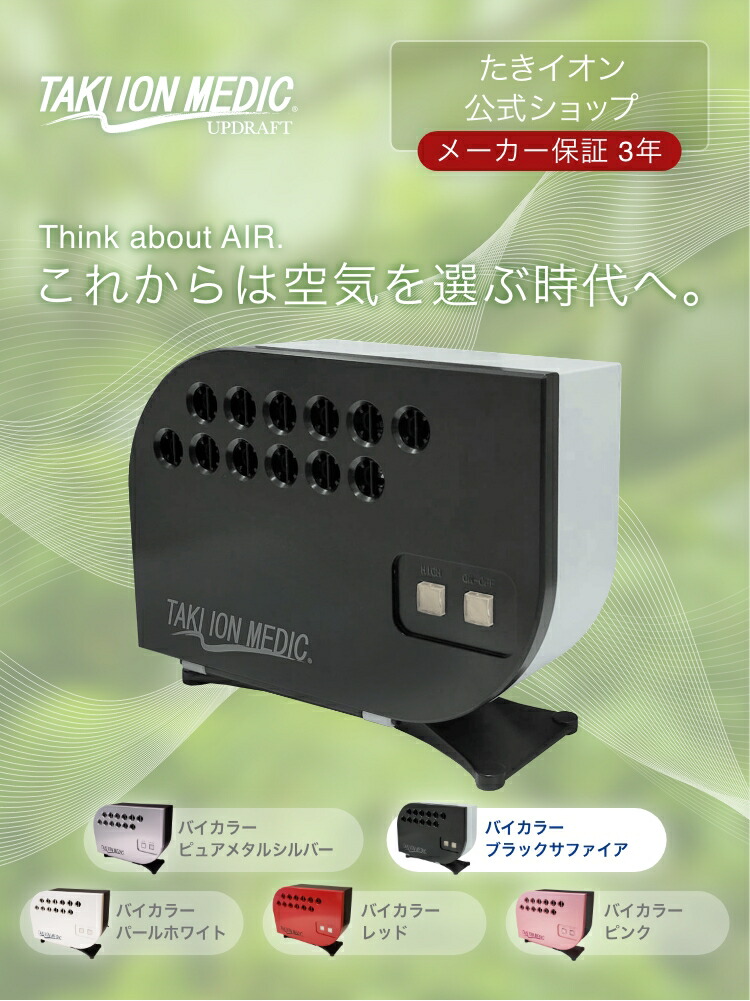 楽天市場】プロッシュ e-bless 体内の水分を還元 空気清浄 浄化装置