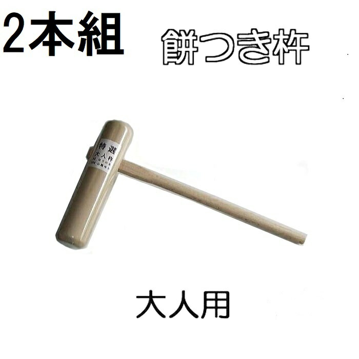 楽天市場】特選国産品 欅 (けやき) 餅つき 杵 4.0寸 (大) 日本製 プロ