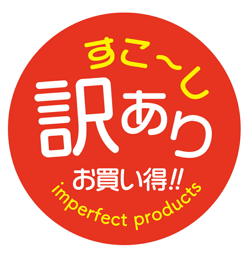 楽天市場】訳あり シール（119）丸形 (サイズ40ミリ-120枚) (サイズ30