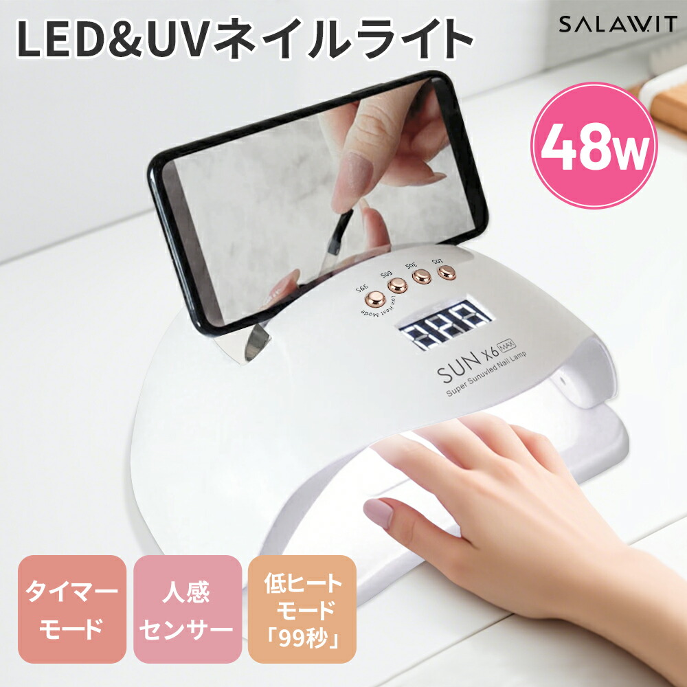 楽天市場】ネイルライト ジェルネイル ライト 48W UV LEDライト ジェル