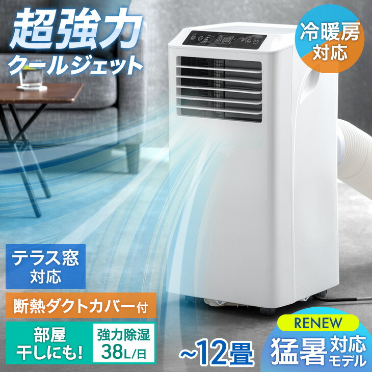 楽天市場】スポットエアクーラー スポットエアコン エアコン 冷風 送風