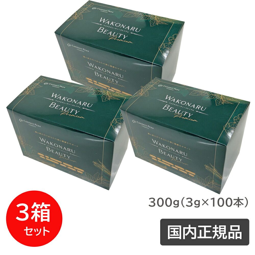 楽天市場】☆ワコナルビューティー[100個入り×2箱セット]☆桑と炭の力