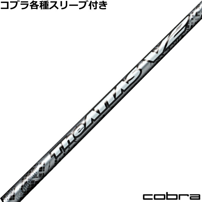 楽天市場】コブラ用OEM対応スリーブ付シャフト USTマミヤ ジ・アッタス