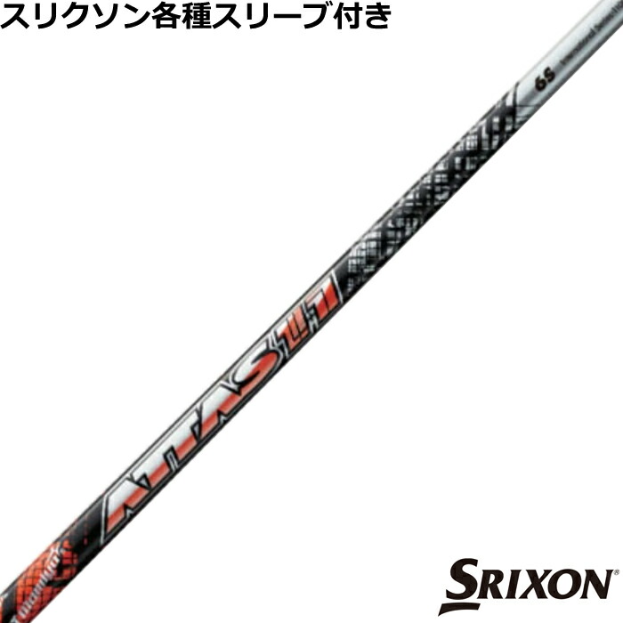 楽天市場】スリクソン ZX 各種対応スリーブ付シャフト アッタス ダース