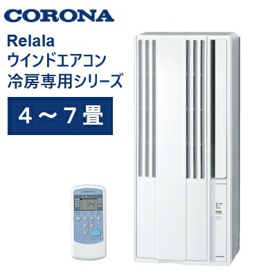 楽天市場】ウインドエアコン CW-1622R(WS) CORONA : DCMオンライン