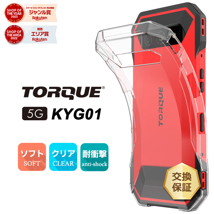楽天市場】au純正 背面カバー 京セラ TORQUE 5G KYG01 [KYG01TRA