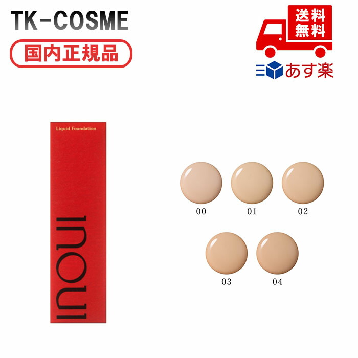 楽天市場】INOUI 資生堂 インウイ リキッドファンデーション 30mL 00