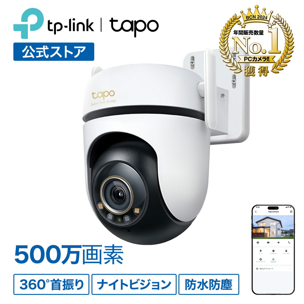 楽天市場】【2台同時購入で1,000円OFF】Tapo 屋外防犯カメラ 家庭用