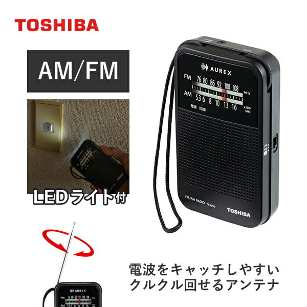 楽天市場】東芝 AUREX ラジオ TY-SCR70 AM FM ワイドFM タイマー