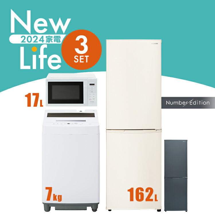 2025年製 家電3点セット 冷蔵庫 洗濯機 電子レンジ 2024-2025年製 家電