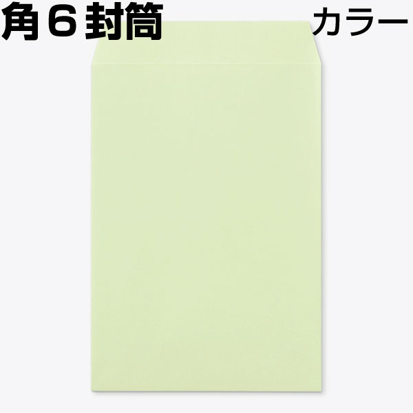 楽天市場】封筒 角6 角6封筒 カラー カラー封筒 厚さ85g/m2 サイズ162