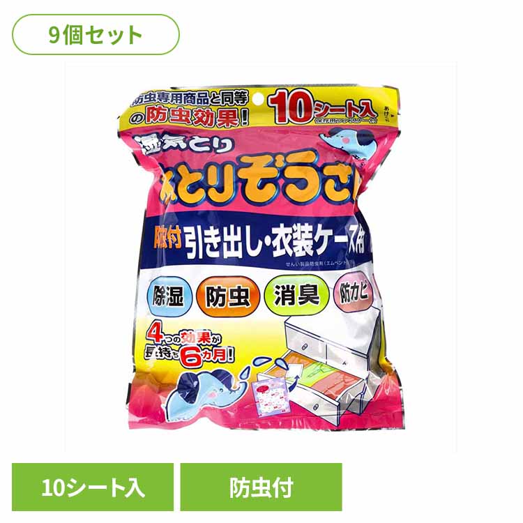 楽天市場】水とりぞうさん防虫付引き出し・衣装ケース用 10シート入り