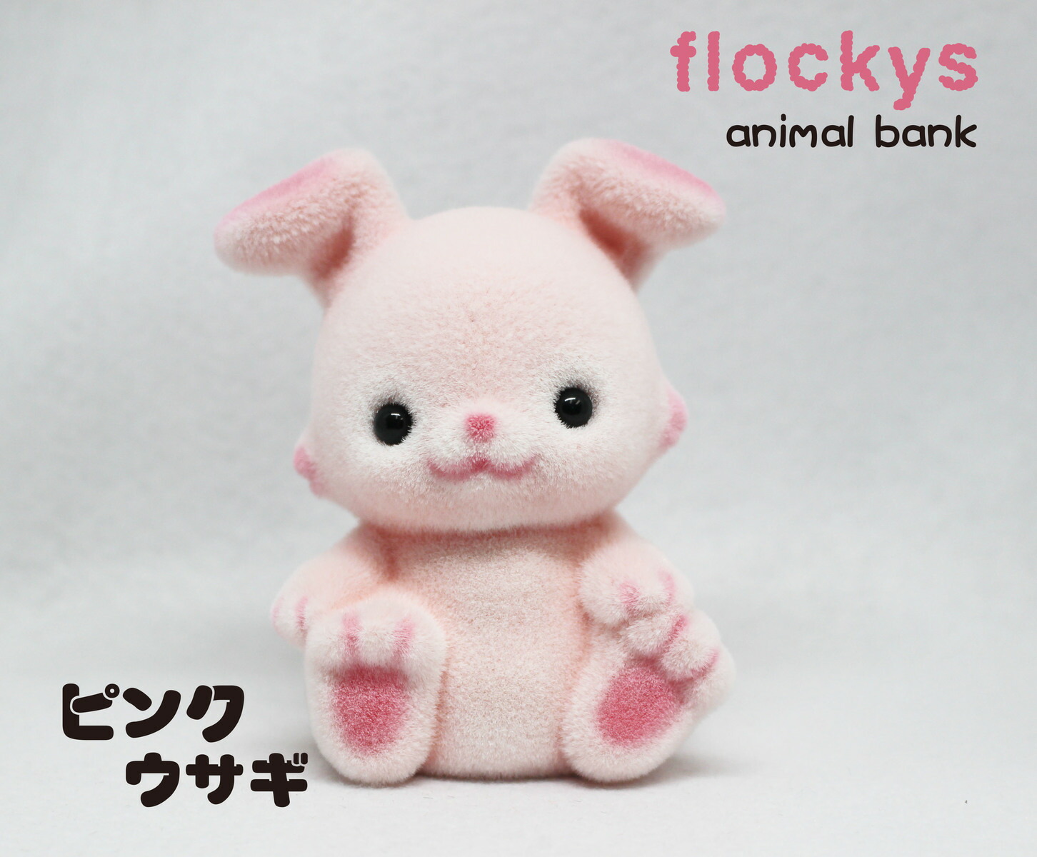 楽天市場】miniアニマル貯金箱 ピンクウサギ ＊9cmサイズの愛らしい