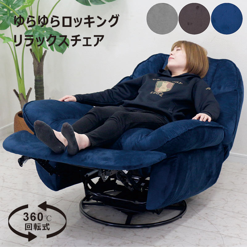 楽天市場】電動リクライニングソファ 一人用 回転 ロッキング チェア