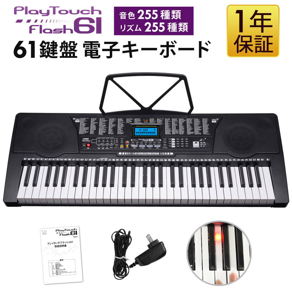 楽天市場】【公式】 電子キーボード 61鍵盤 初心者 入門用 光る鍵盤