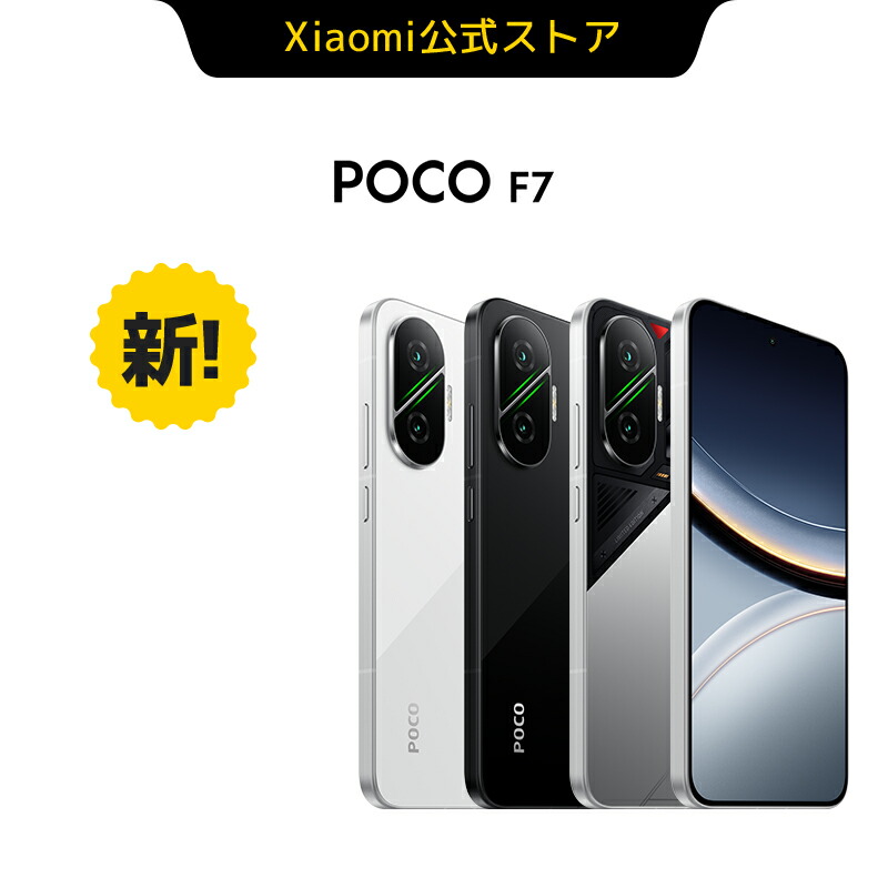 楽天市場】POCO F7 Pro スマートフォン 12G+512G 12GB+256G Qualcomm