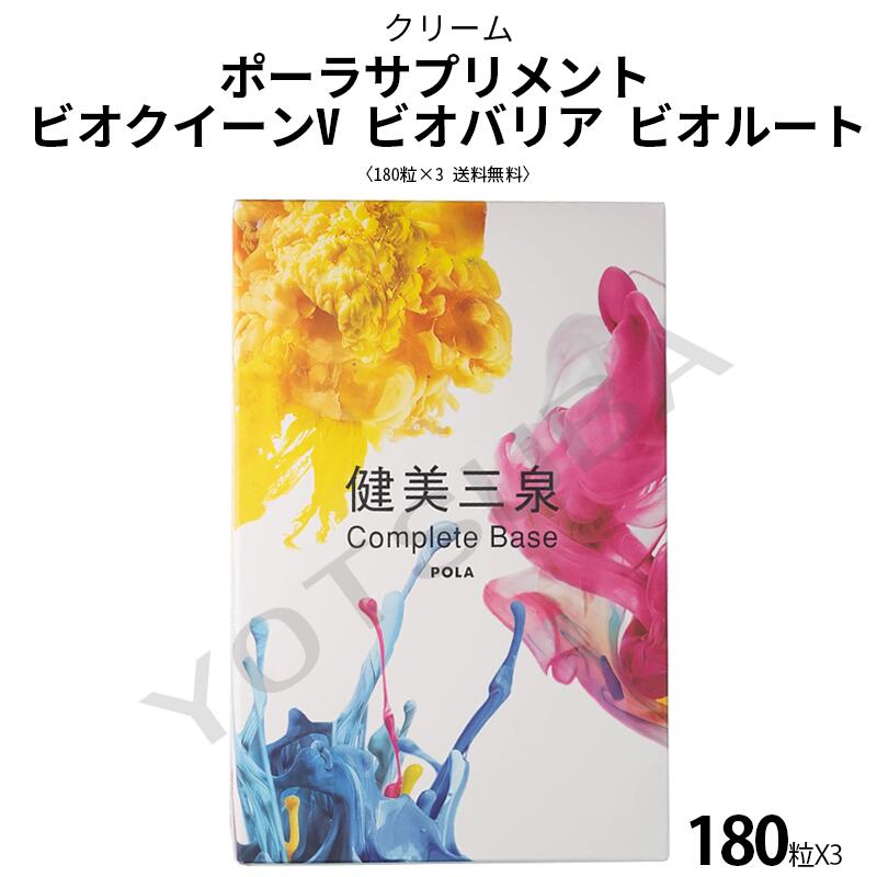 楽天市場】POLA ポーラ 健美三泉 ディープ フォーカス リキッド 1箱