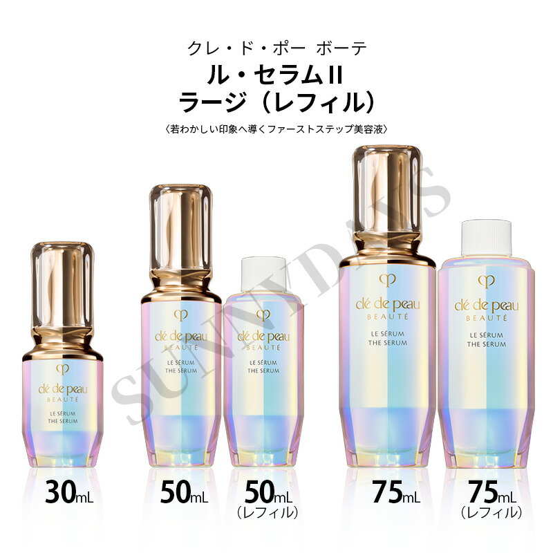 楽天市場】資生堂 クレ ド ポー ボーテ CLE DE PEAU BEAUTE ル セラム