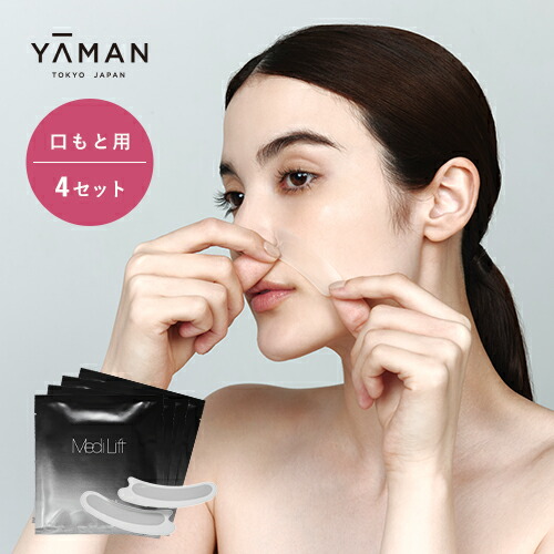 楽天市場】メディリフトシリーズ専用 延長バンド 【ヤーマン公式