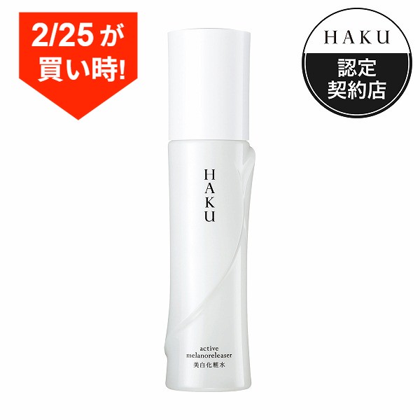 楽天市場】資生堂 HAKU ハク アクティブメラノリリーサー 化粧水