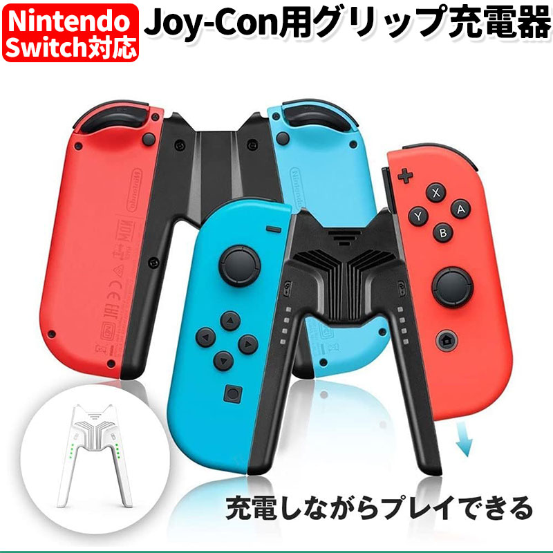 楽天市場】Switch Nintendo Switch Joy-Conグリップ 充電なし 周辺機器