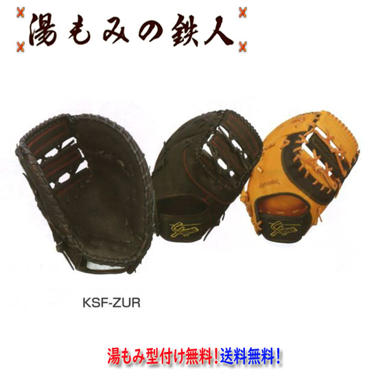 新品 湯もみ型付け済み 硬式ファーストミット ハタケヤマ K-F03 野球