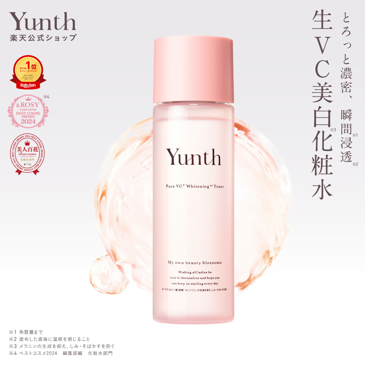 楽天市場】【公式】Yunth 生VC美白美容液 マリー限定パッケージ 1ml×28