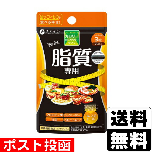 楽天市場】ファイン カロリー気にならない サプリ サプリメント 脂質