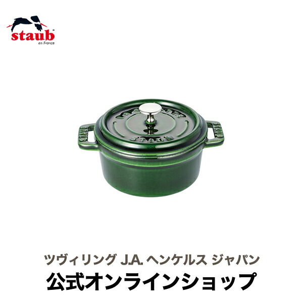 STAUB ストウブ 両手鍋 22CM バジルグリーン 鋳鉄 楽天市場】 ブランド