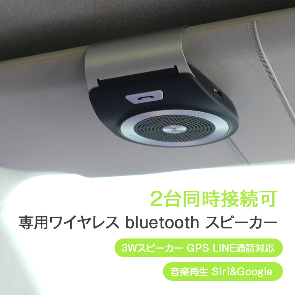 楽天市場】【2台同時接続可】車用 ワイヤレス Bluetooth スピーカー