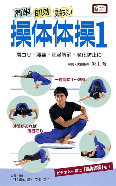 DVD 操体体操1 簡単・即効・気持ち良い 日常健康増進編 ☆在庫なし
