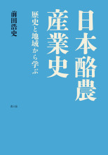 田舎の本屋さん―農業・食文化・教育・生活の書籍専門店―
