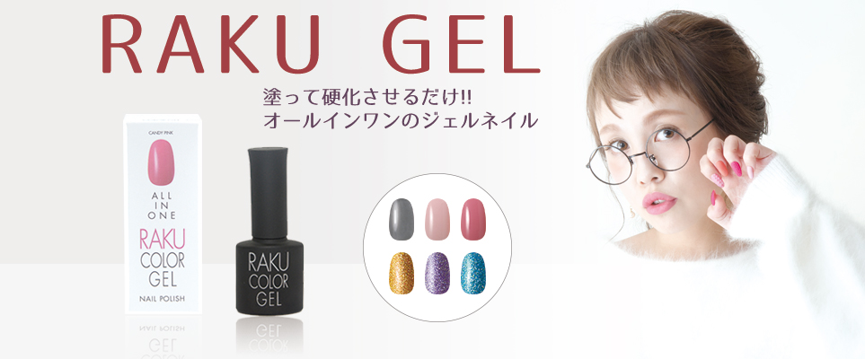 RAKUGEL オールインワン ラクジェル