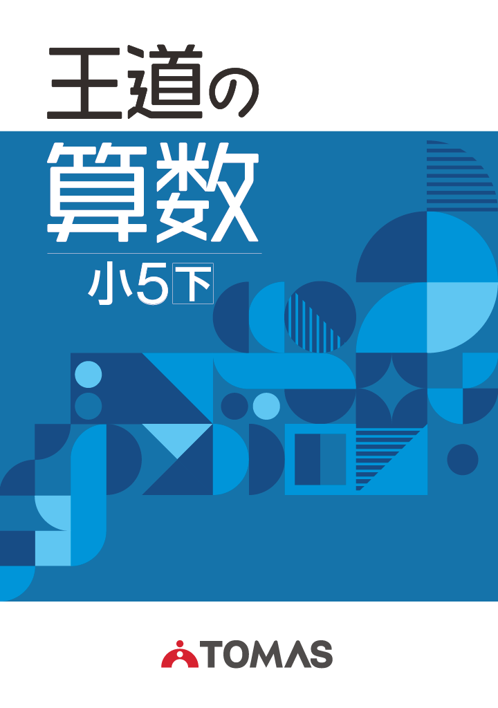 クロスカリキュラム算数小学2年〜6年テキストセット クロス