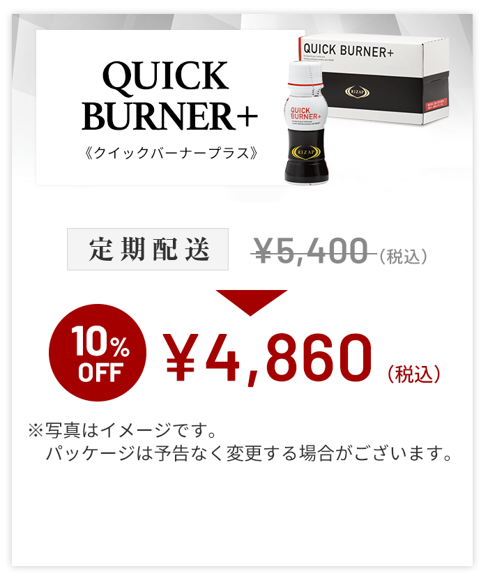 RIZAP QUICK BURNER+ 62ml×10本 3箱 QUICK BURNER+ [2023] | サプリメント | ライザップ公式通販 RIZAP