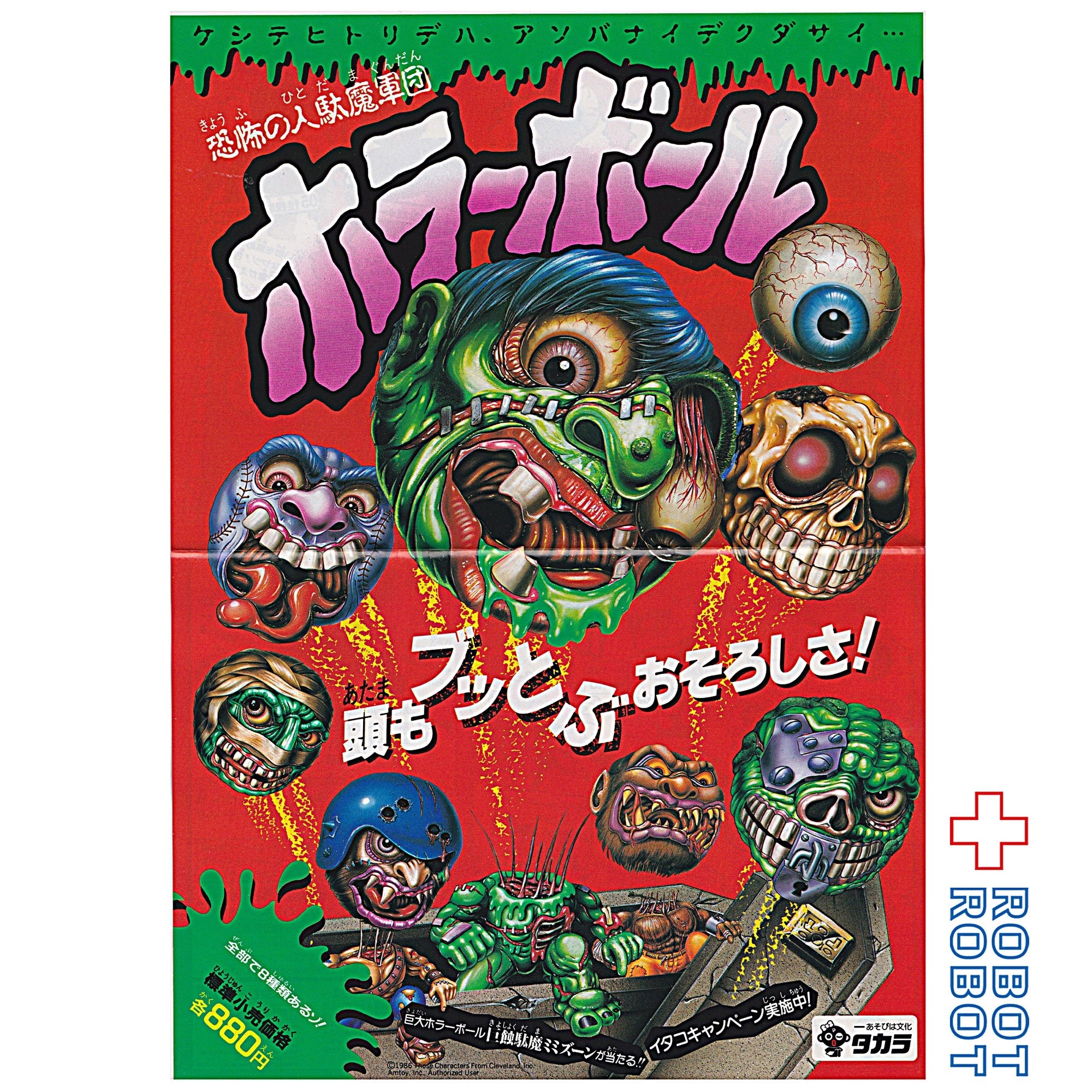 タカラ ホラーボール ゴーストビークル – ROBOTROBOT