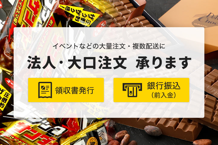 ブラックサンダー公式通販 | 有楽製菓公式オンラインショップ