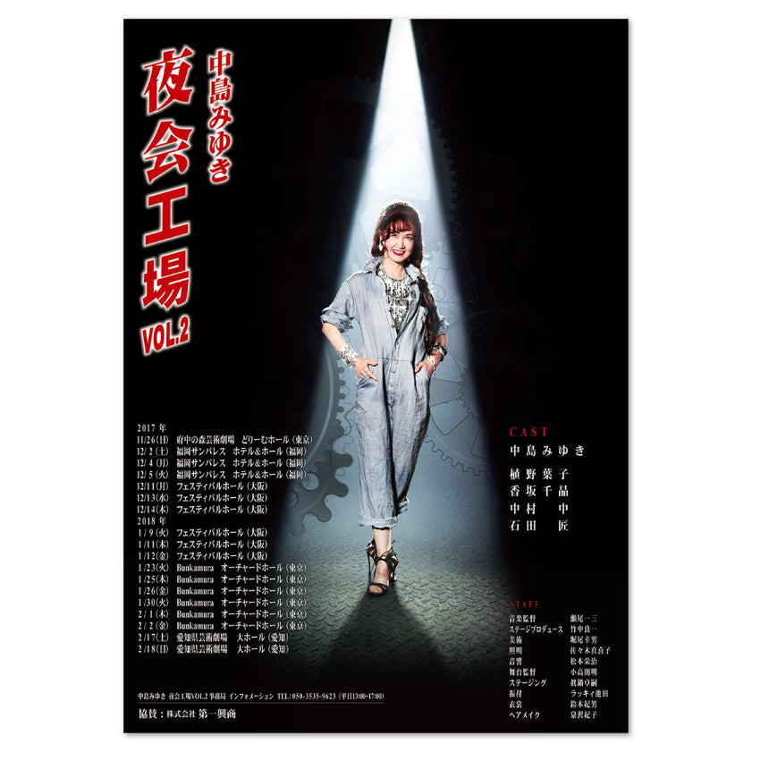 夜会工場」VOL.2 公演ポスター – YAH ONLINE SHOP